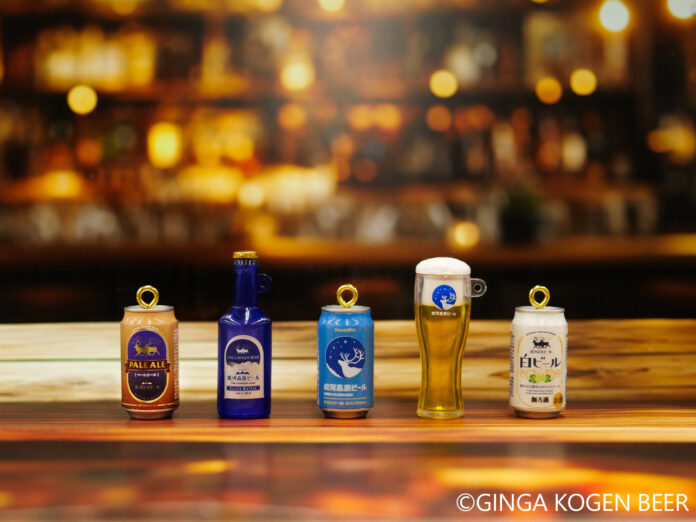 【誕生30周年】銀河高原ビールがミニチュアに！「銀河高原ビール ミニチュアキーチェーン」2026年7月 全国発売のメイン画像