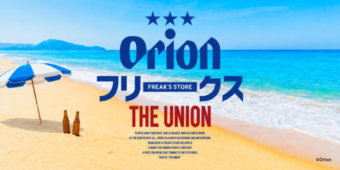 オリオンビール × FREAK’S STOREのコラボレーション企画第1弾ローンチのお知らせのメイン画像