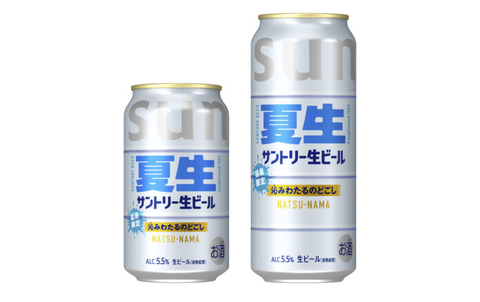「サントリー生ビール〈夏生〉」夏季限定新発売のメイン画像