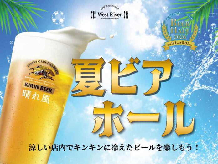【ホテルヴィスキオ尼崎】涼しい店内でキンキンに冷えたビールを楽しもう！のメイン画像